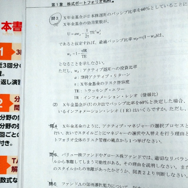 【TAC】証券アナリスト2次　証券分析