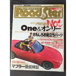 ロード＆スター No.25(車/バイク)