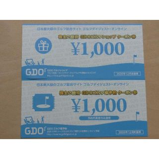 GDO株主優待券　2,000円分　ゴルフダイジェストオンライン(その他)