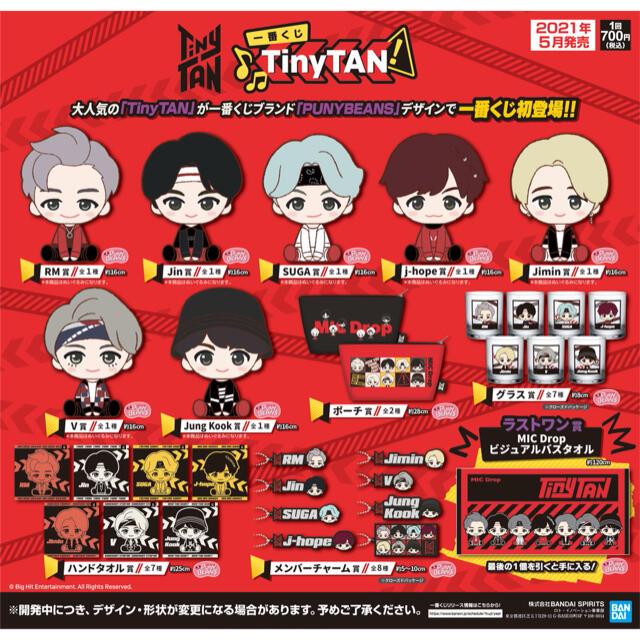 一番くじ TinyTAN ロット | www.smartbox.com.sg