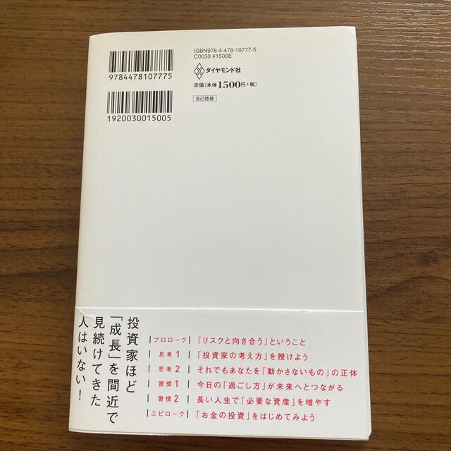 ダイヤモンド社(ダイヤモンドシャ)の投資家みたいに生きろ 将来の不安を打ち破る人生戦略 エンタメ/ホビーの本(ビジネス/経済)の商品写真