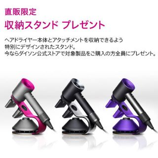 ダイソン(Dyson)のDyson ヘアドライヤー用収納スタンド(ドライヤー)