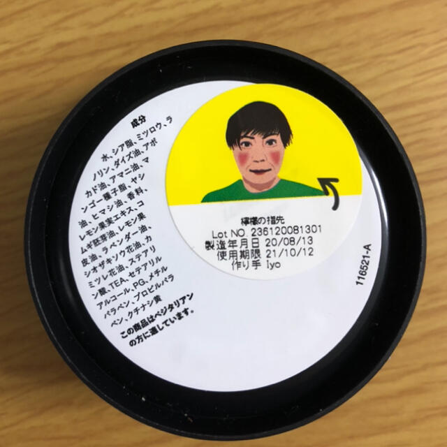 LUSH(ラッシュ)の【専用】LUSH レモンの指先　20g コスメ/美容のネイル(ネイルケア)の商品写真