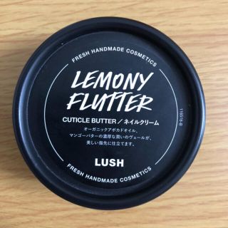 ラッシュ(LUSH)の【専用】LUSH レモンの指先　20g(ネイルケア)