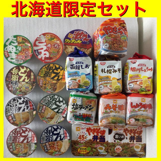 北海道限定セット　加工食品　インスタント袋めん　カップラーメン・焼きそば