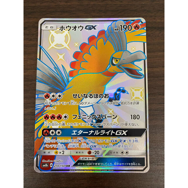 ポケモンカード　ホウオウGX SSR たね