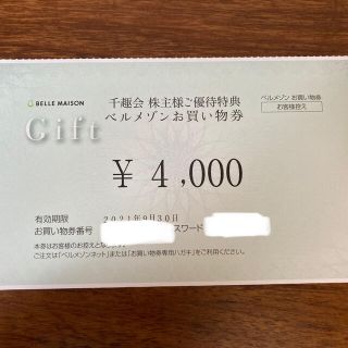 ベルメゾン(ベルメゾン)の千趣会　株主優待　ベルメゾンお買い物券　4,000円分(ショッピング)