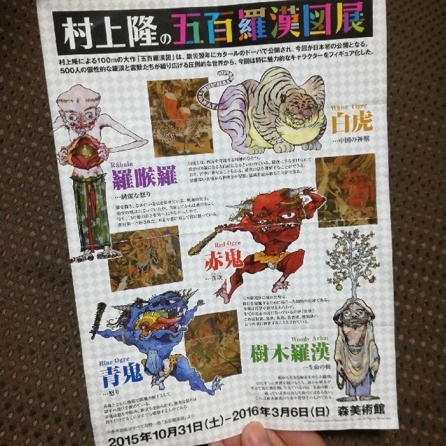 村上隆 レッドドラゴン ジェットブラック 版画 www.krzysztofbialy.com