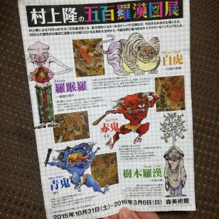 カイヨウドウ(海洋堂)の村上隆:五百羅漢図展キャラクターフィギュア『赤鬼』(版画)