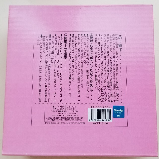 サンリオ(サンリオ)のハローキティ 土鍋 19cm インテリア/住まい/日用品のキッチン/食器(鍋/フライパン)の商品写真