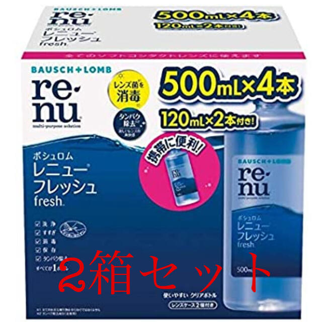 ボシュロムレニューフレッシュ （５００ｍｌ ４本 １２０ｍｌ ２ 本）2箱セット