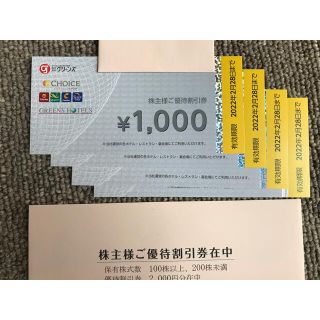 グリーンズ　株主優待券　4000円分(宿泊券)