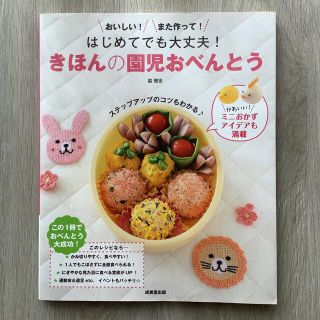 はじめてでも大丈夫！きほんの園児おべんとう おいしい！また作って！(料理/グルメ)