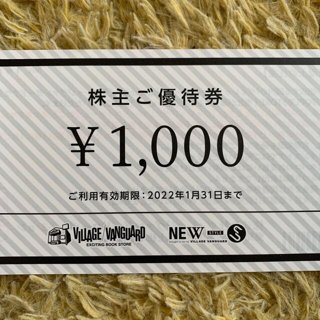 ヴィレッジヴァンガード株主優待　12000円分 1