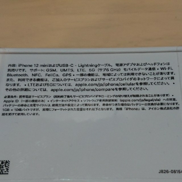 【新品・未開封】iPhone 12 mini  64GB ドコモ ブラック 黒