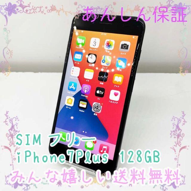 SIMフリー iPhone7Plus 128GB