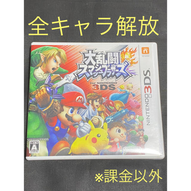 全キャラ開放 課金以外 Ds 3ds 大乱闘スマッシュブラザーズの通販 By 楽天ちゃん S Shop ラクマ 全キャラ開放 課金以外 Ds 3ds 大乱闘スマッシュブラザーズの通販 By 楽天ちゃん S Shop ラクマ
