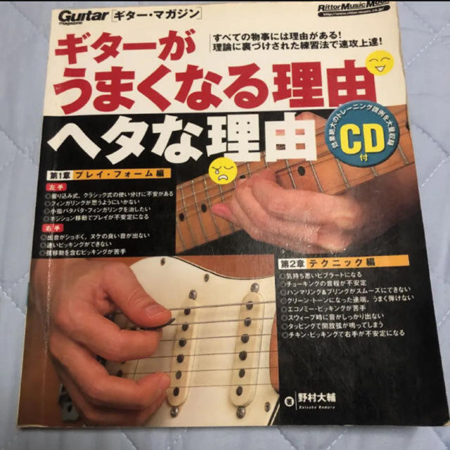 「ギターマガジン ギターがうまくなる理由ヘ」  エンタメ/ホビーの本(アート/エンタメ)の商品写真