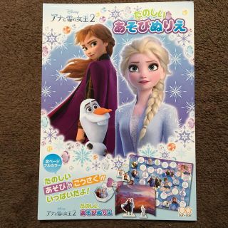 アナトユキノジョオウ(アナと雪の女王)のアナと雪の女王2 たのしいあそびぬりえ(絵本/児童書)