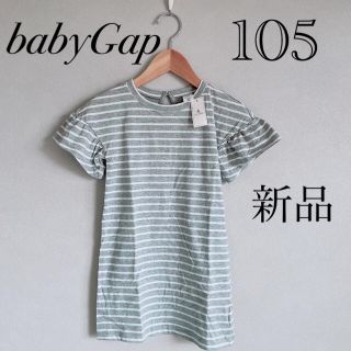 ベビーギャップ(babyGAP)の☆新品タグ付き☆baby Gap 半袖ボーダーフリルワンピース(ワンピース)