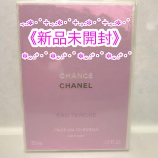 シャネル(CHANEL)のCHANEL❤︎チャンス オータンドゥル ヘアミスト(ヘアウォーター/ヘアミスト)