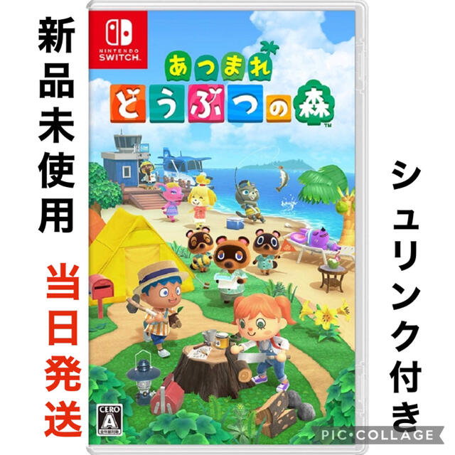 あつまれどうぶつの森　当日発送　シュリンク付き　未使用　switch