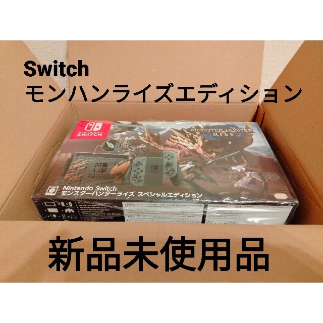 家庭用ゲーム機本体Nintendo Switch モンスターハンターライズ スペシャルエディション