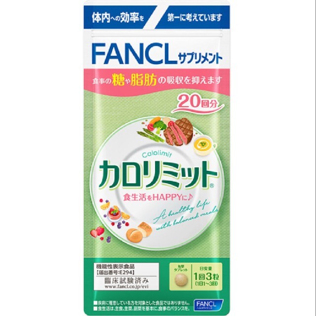 FANCL(ファンケル)のカロリミット❤️20回分 コスメ/美容のダイエット(ダイエット食品)の商品写真