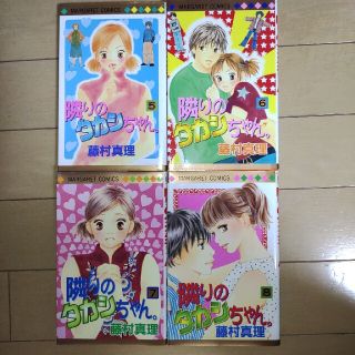 隣りのタカシちゃん。 5～8巻(少女漫画)