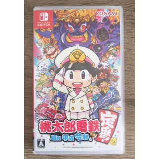 ニンテンドースイッチ(Nintendo Switch)の桃太郎電鉄～昭和 平成 令和も定番！～(携帯用ゲームソフト)