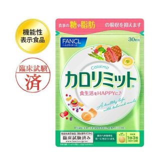 ファンケル(FANCL)の【専用】カロリミット❤️30回分(ダイエット食品)