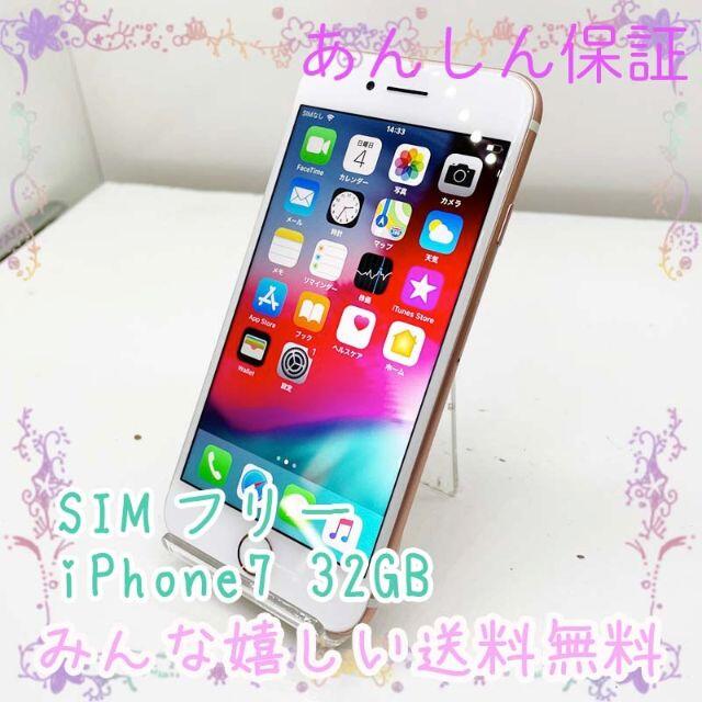 SIMフリー iPhone7 32GB 098