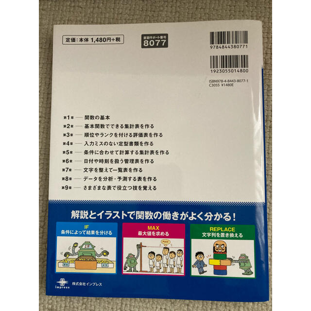 できるExcel関数 エンタメ/ホビーの本(ビジネス/経済)の商品写真