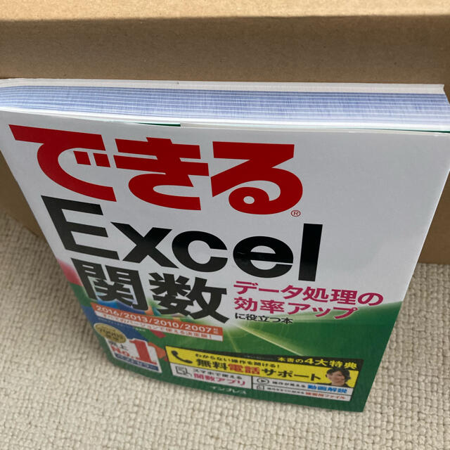 できるExcel関数 エンタメ/ホビーの本(ビジネス/経済)の商品写真