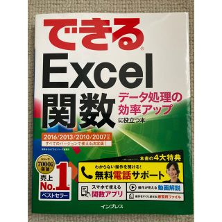 できるExcel関数(ビジネス/経済)