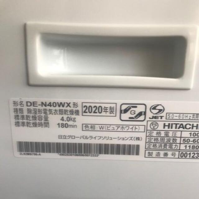 日立(ヒタチ)の日立(HITACHI) 日立 4.0kg 衣類乾燥機HITACHI DE-N40 スマホ/家電/カメラの生活家電(衣類乾燥機)の商品写真