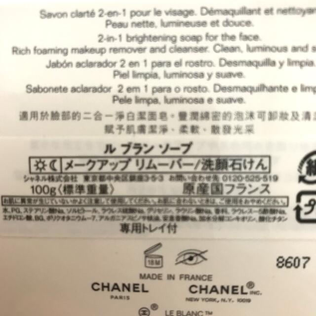 CHANEL(シャネル)のル　ブラン　ソープ コスメ/美容のスキンケア/基礎化粧品(クレンジング/メイク落とし)の商品写真