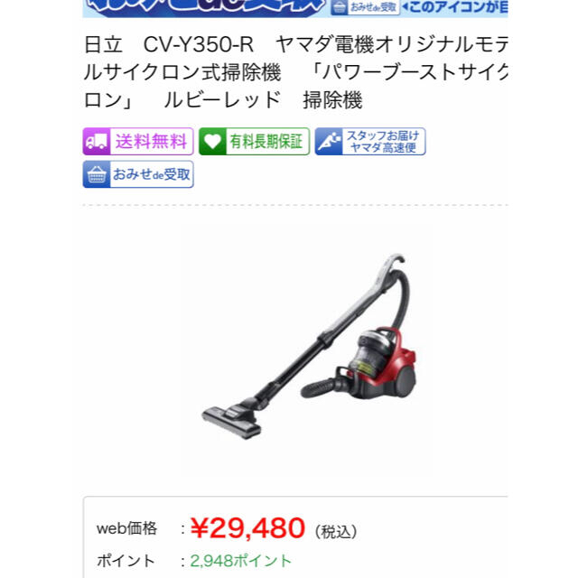 日立(ヒタチ)のSST様専用 難あり　HITACHI サイクロン掃除機　CV-Y350R スマホ/家電/カメラの生活家電(掃除機)の商品写真