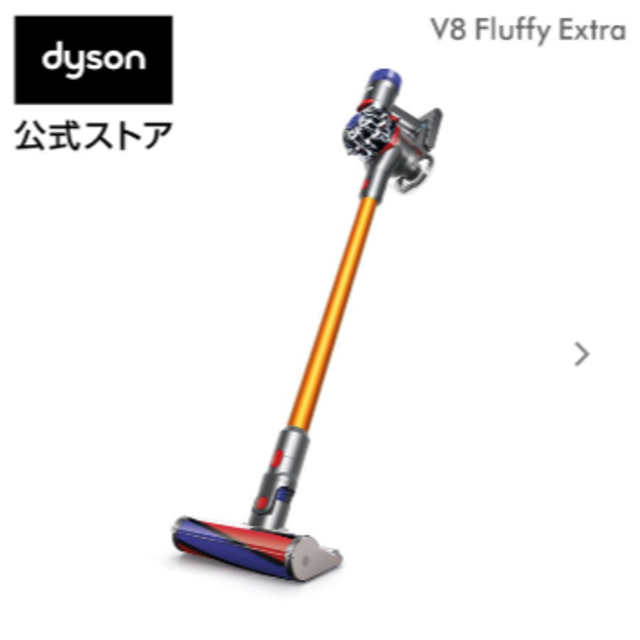 【新品・未開封】Dyson V8 Fluffy Extra コードレス 送料無料