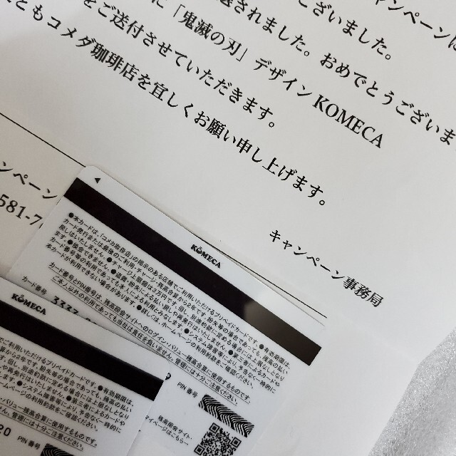 コメダ珈琲店×鬼滅の刃キャンペーンコメカ2枚 3