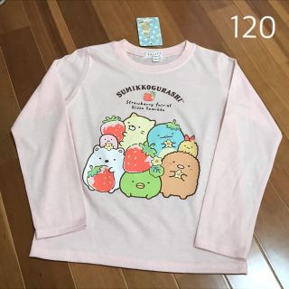 サンエックス(サンエックス)の新品 訳あり♡すみっコぐらし いちご ロンT 120 ピンク(Tシャツ/カットソー)