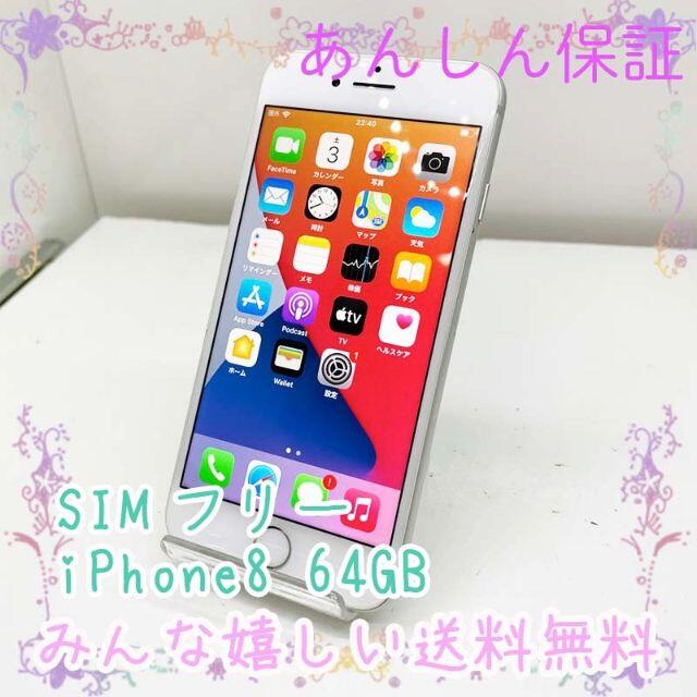 SIMフリー iPhone8 64GB  753