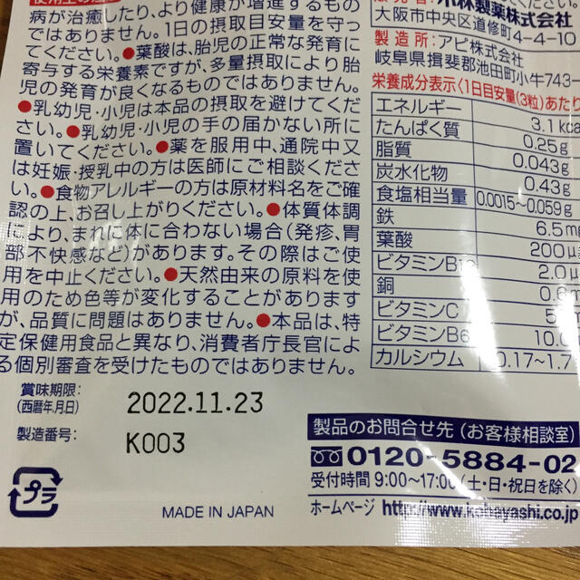 小林製薬(コバヤシセイヤク)の小林製薬 ヘム鉄 葉酸 ビタミンB12 食品/飲料/酒の健康食品(ビタミン)の商品写真