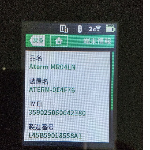 NEC(エヌイーシー)のAterm MR04LN　ルーター スマホ/家電/カメラのスマートフォン/携帯電話(その他)の商品写真