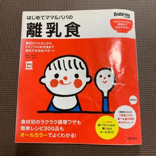 離乳食　便利Book☆(住まい/暮らし/子育て)