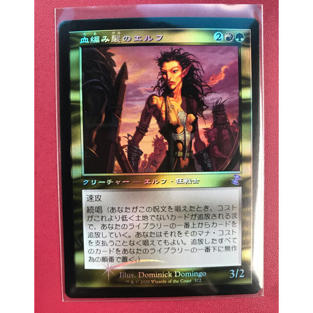 mtg 血編み髪のエルフ　旧枠foil