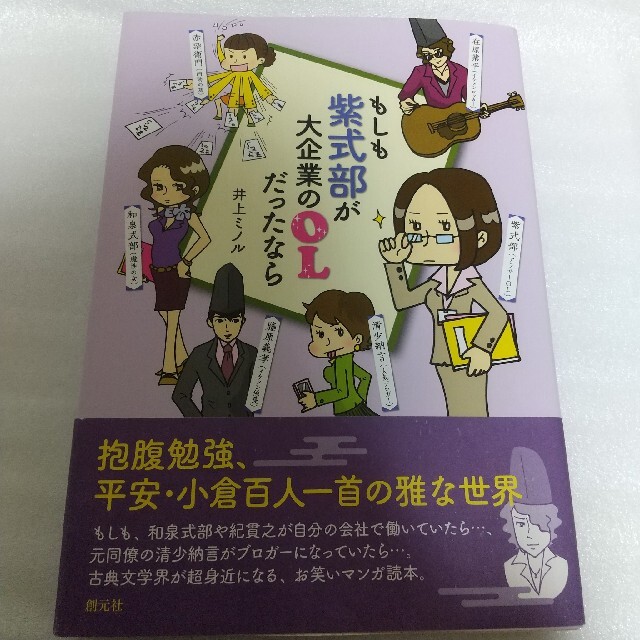 もしも紫式部が大企業のOLだったなら | www.synozon.com