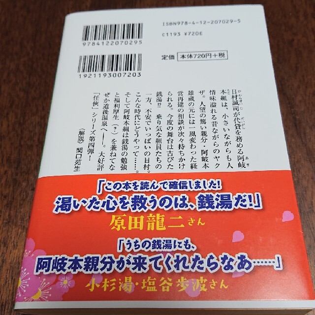 任侠浴場 エンタメ/ホビーの本(文学/小説)の商品写真