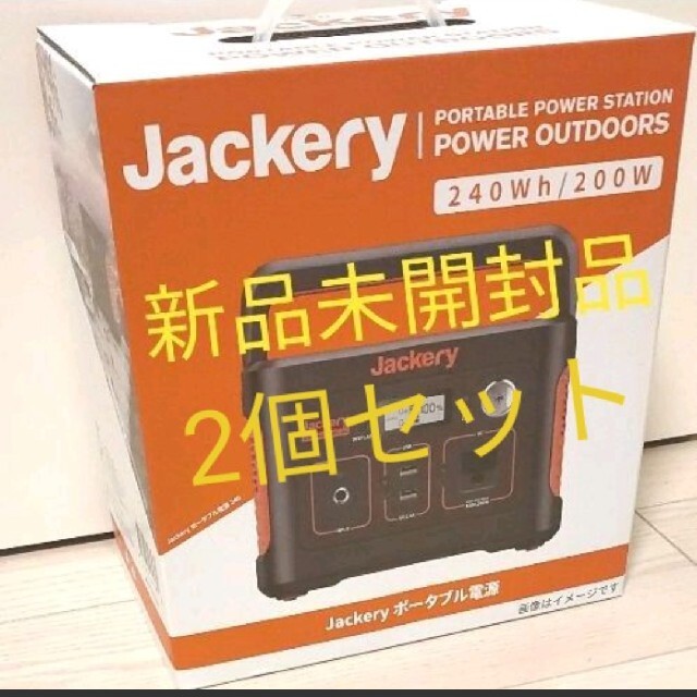 jackery ポータブルバッテリー240、2個セット