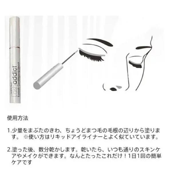 Lashaddict Eyelash Conditioning Serum コスメ/美容のスキンケア/基礎化粧品(まつ毛美容液)の商品写真